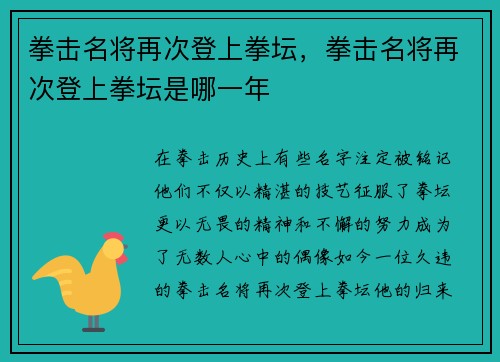 拳击名将再次登上拳坛，拳击名将再次登上拳坛是哪一年