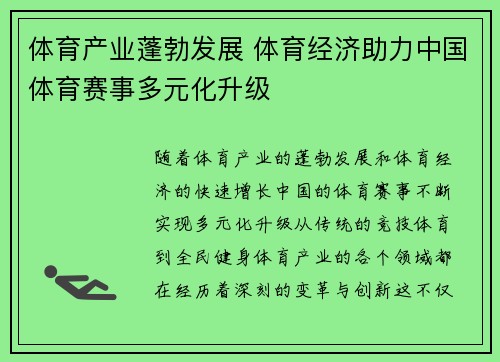 体育产业蓬勃发展 体育经济助力中国体育赛事多元化升级