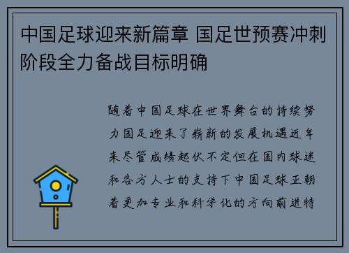 中国足球迎来新篇章 国足世预赛冲刺阶段全力备战目标明确