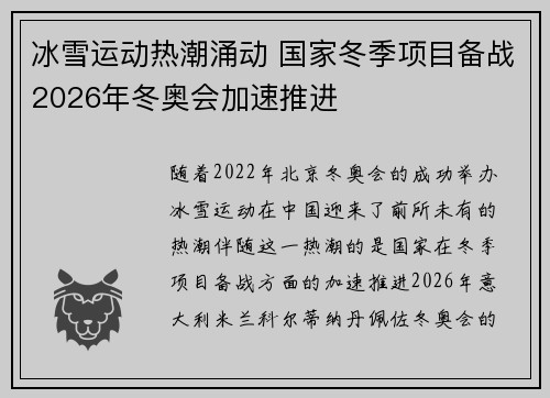 冰雪运动热潮涌动 国家冬季项目备战2026年冬奥会加速推进
