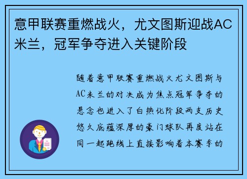 意甲联赛重燃战火，尤文图斯迎战AC米兰，冠军争夺进入关键阶段