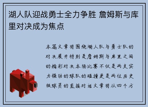 湖人队迎战勇士全力争胜 詹姆斯与库里对决成为焦点