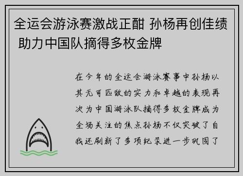 全运会游泳赛激战正酣 孙杨再创佳绩 助力中国队摘得多枚金牌