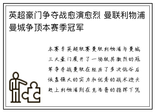 英超豪门争夺战愈演愈烈 曼联利物浦曼城争顶本赛季冠军