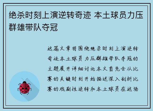 绝杀时刻上演逆转奇迹 本土球员力压群雄带队夺冠