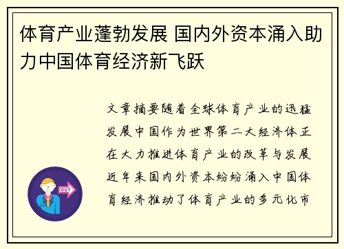 体育产业蓬勃发展 国内外资本涌入助力中国体育经济新飞跃
