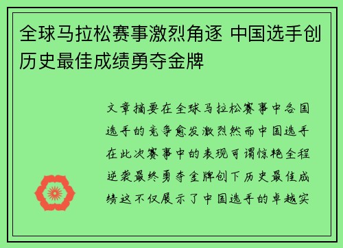 全球马拉松赛事激烈角逐 中国选手创历史最佳成绩勇夺金牌