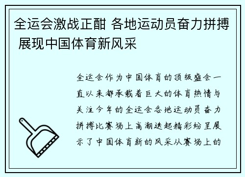 全运会激战正酣 各地运动员奋力拼搏 展现中国体育新风采