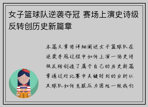 女子篮球队逆袭夺冠 赛场上演史诗级反转创历史新篇章