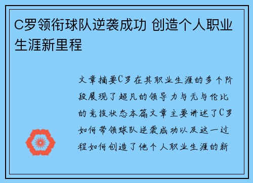C罗领衔球队逆袭成功 创造个人职业生涯新里程