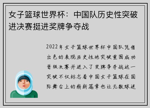女子篮球世界杯：中国队历史性突破进决赛挺进奖牌争夺战