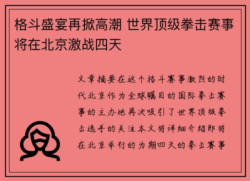 格斗盛宴再掀高潮 世界顶级拳击赛事将在北京激战四天