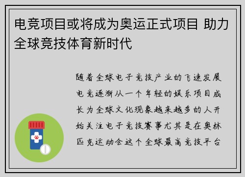 电竞项目或将成为奥运正式项目 助力全球竞技体育新时代