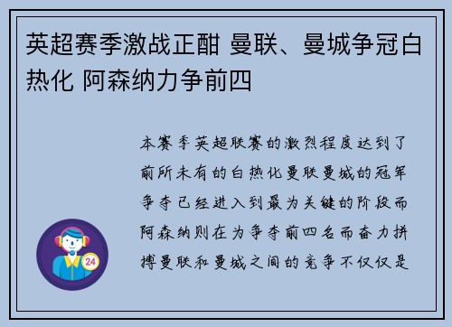 英超赛季激战正酣 曼联、曼城争冠白热化 阿森纳力争前四