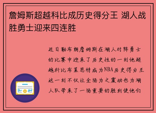 詹姆斯超越科比成历史得分王 湖人战胜勇士迎来四连胜