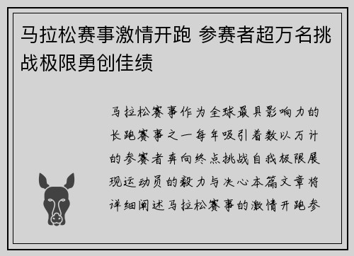 马拉松赛事激情开跑 参赛者超万名挑战极限勇创佳绩