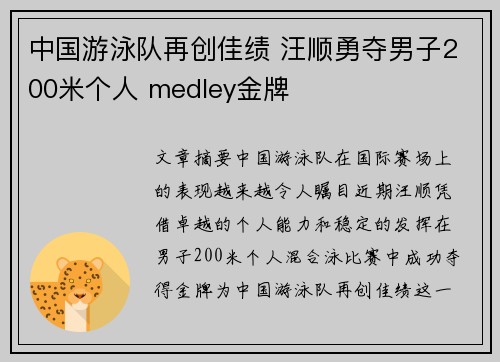 中国游泳队再创佳绩 汪顺勇夺男子200米个人 medley金牌