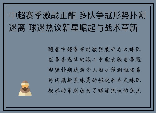 中超赛季激战正酣 多队争冠形势扑朔迷离 球迷热议新星崛起与战术革新